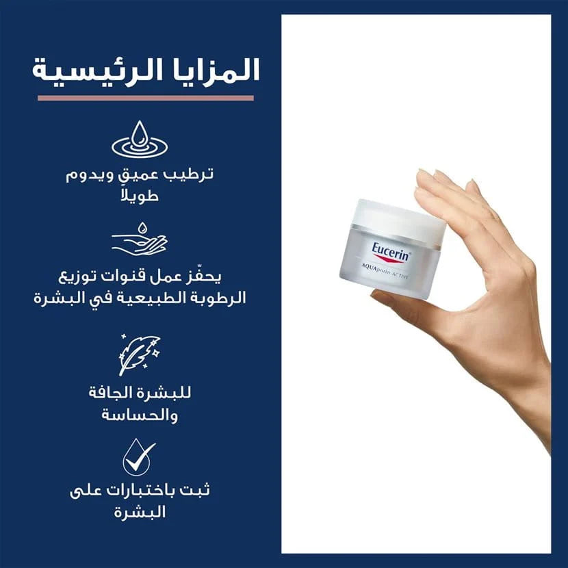 مرطب الوجه للبشرة الجافة Aquaporin Active