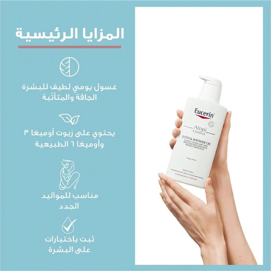 زيت الاستحمام المهدئ أتوبى كنترول