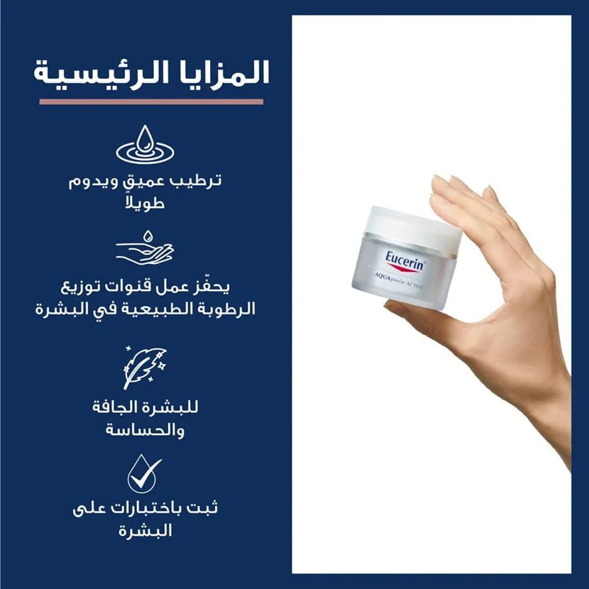 أكوابورين أكتيف للبشرة العادية إلى المختلطة