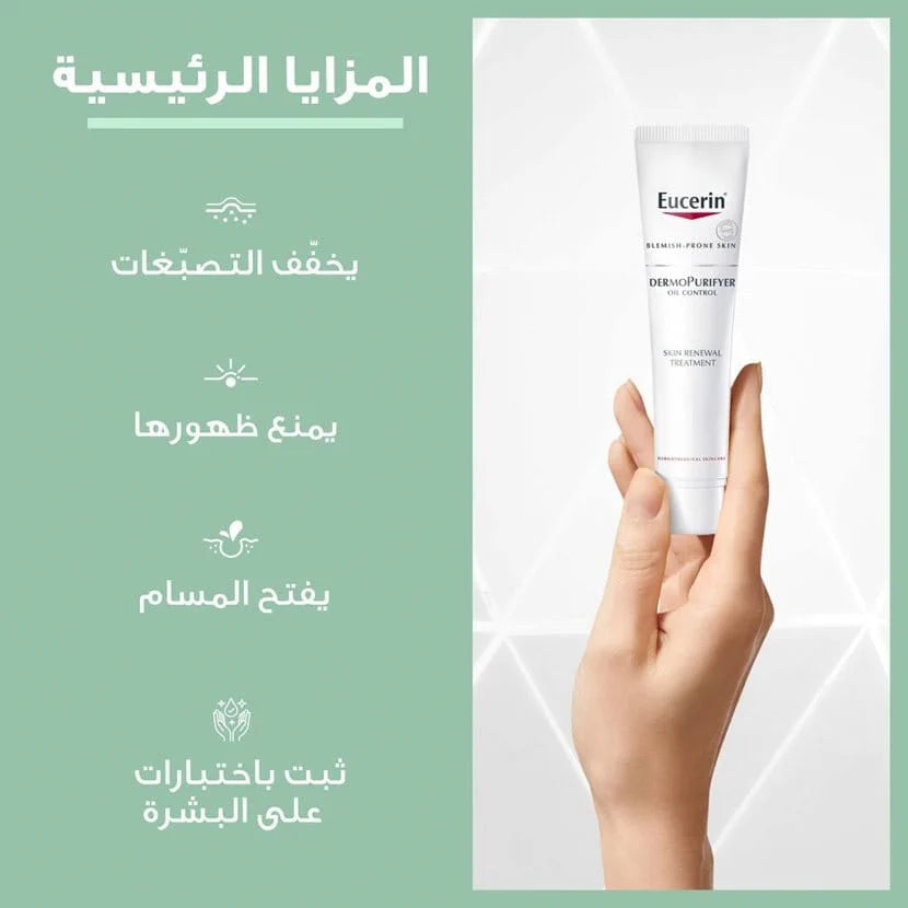 علاج تجديد البشرة Eucerin DermoPurifyer Skin Renewal Treatment