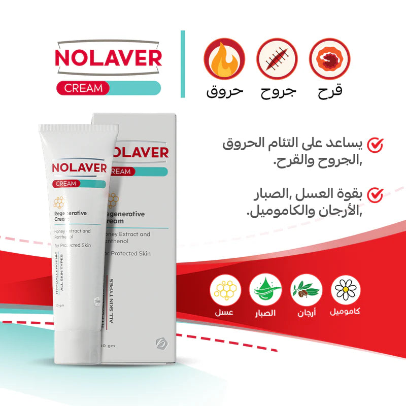 نولافير كريم 50 جم