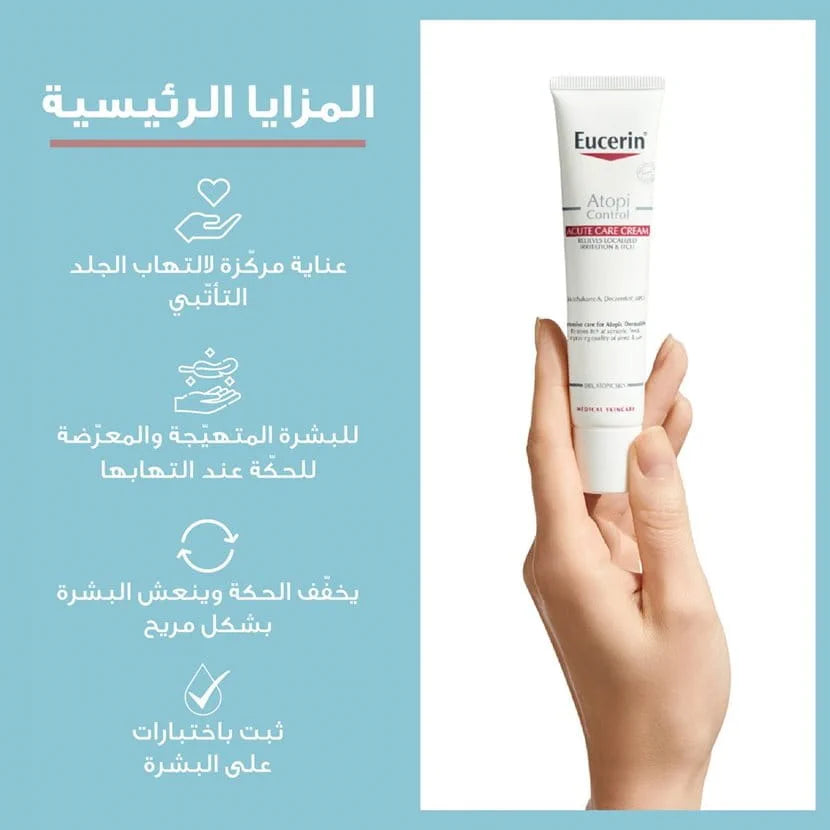 كريم العناية بالبشرة الأتوبية Eucerin AtopiControl Acute Care Cream