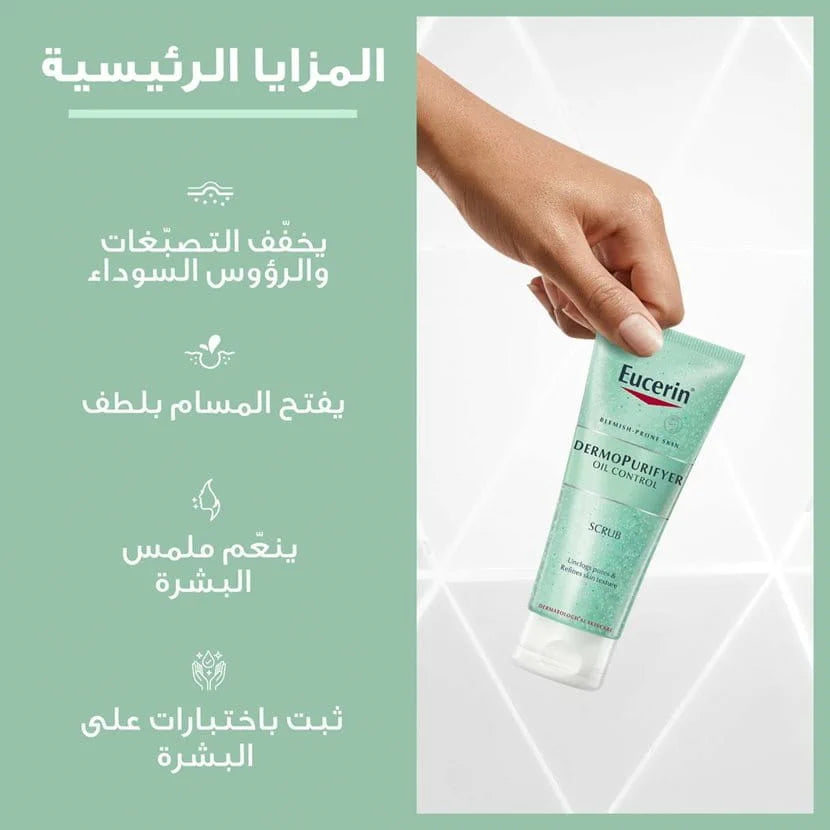 مقشر البشرة Eucerin DermoPurifyer Scrub