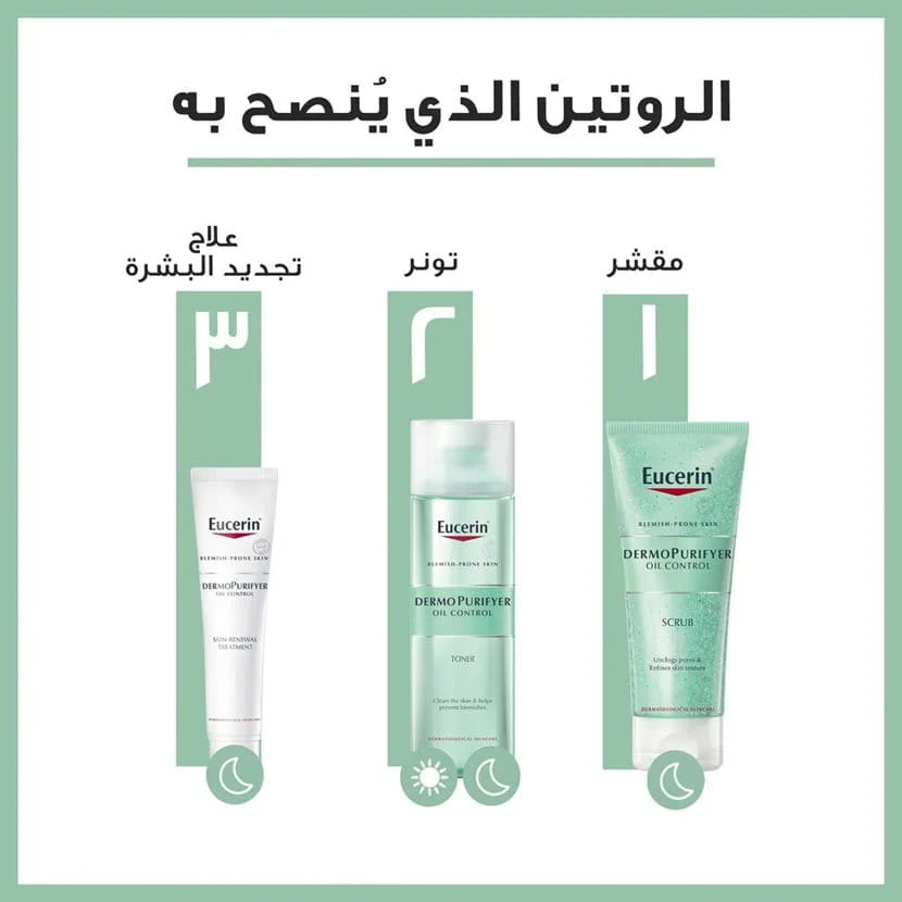 مقشر البشرة Eucerin DermoPurifyer Scrub