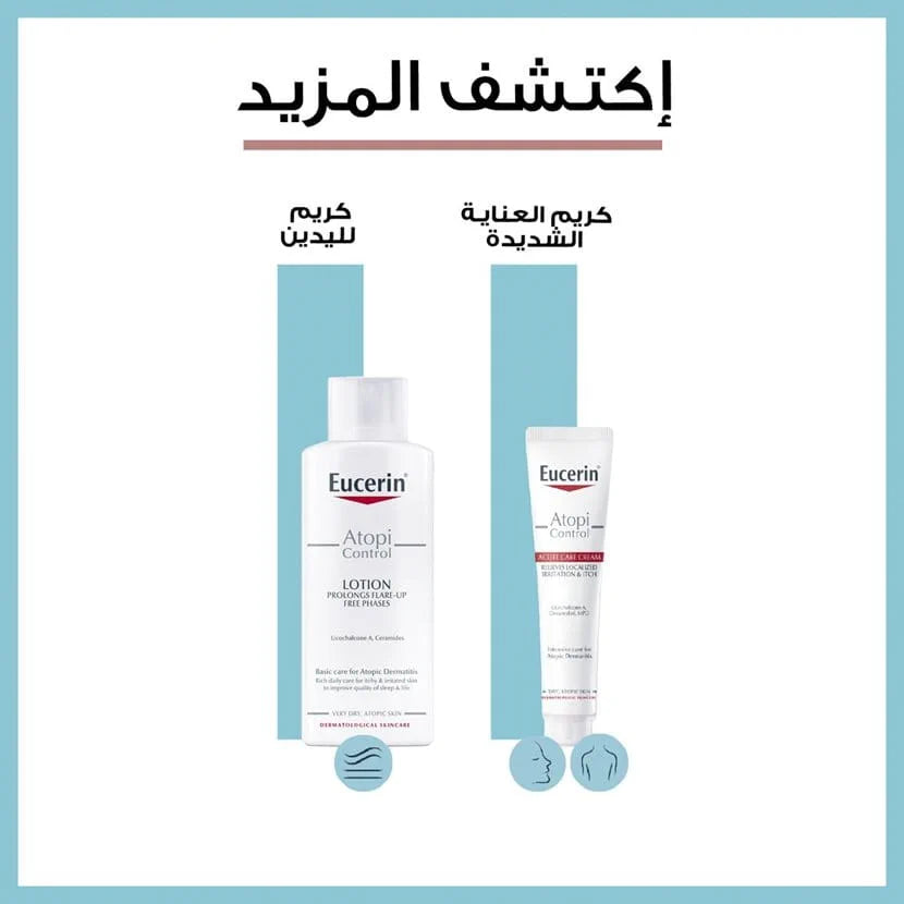 كريم العناية بالبشرة الأتوبية Eucerin AtopiControl Acute Care Cream
